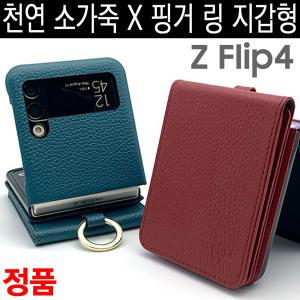 천연 가죽 지갑형 ::: 갤럭시 Z플립4 Z플립3 F721 F711/최고급/멀티/카드/지폐/수납형/핑거링/인기/케이스