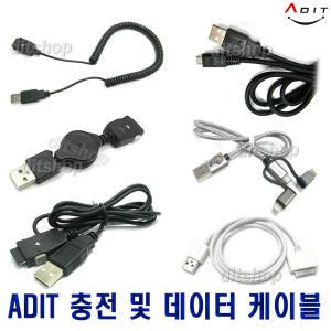 ADIT USB 충전케이블 24핀충전기 핸드폰 휴대폰 데이터 전송 C타입 마이크로5핀 아이폰 아이팟 AUX OTG 멀티용