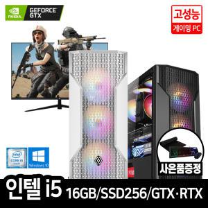 게이밍 조립 컴퓨터 데스크탑 27인치 32인치 세트 16GB SSD장착 GTX RTX 윈도우10