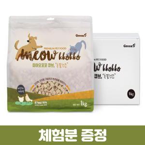 [체험분 증정] 미아오꼬꼬 동결건조 치킨 1Kg 지퍼백