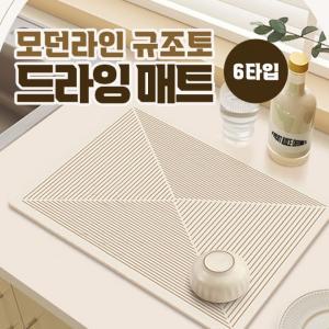 매트 발 모던라인 규조토 드라잉 6type 식기건조 싱크대 주방 욕실 거실