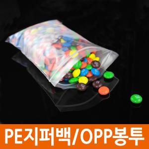 PE지퍼백/PET봉투/지퍼락/지퍼팩/포장봉투