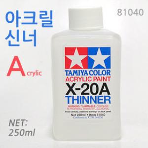 타미야 X-20A 아크릴신나 250ml 덕용 81040/TAMIYA 수