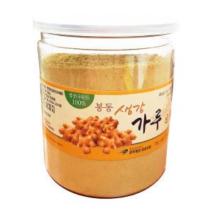 [완주봉상생강조합] 봉동 생강가루 250g - 죽염시대