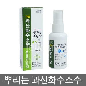 그린 뿌리는소독약 과산화수소수 60ml 1병/과수/소독