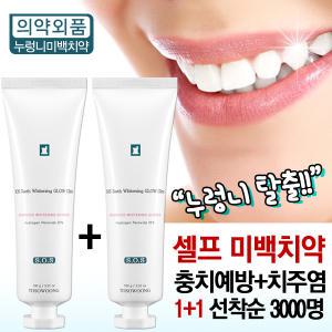 1+1 누렁니 미백치약/화이트닝치약/치아미백/충치예방