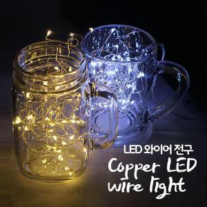 건전지용 LED 와이어 전구 / 20구 50구 LED 드럼전구