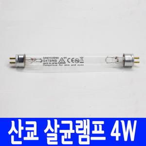 산쿄_필립스 자외선 살균램프/칫솔 건조기/살균기/G4T5/4W/식기소독기