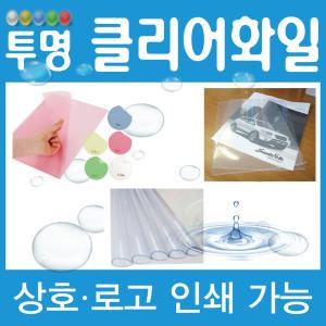 클리어화일/투명화일/병원용/챠트/인쇄가능