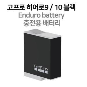 고프로 정품 히어로10 9 Enduro Battery 엔듀로배터리