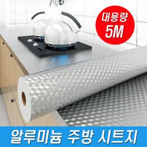 특대형 5미터 알루미늄 시트지 은박시트지 주방 타일 씽크대 오염방지