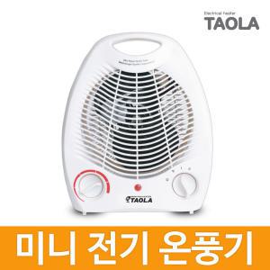 미니온풍기 FH-2000 탁상용온풍기 히터 난로