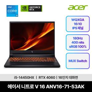 ACER 니트로 V 16 ANV16-71-53AK 24년 신형 게이밍노트북 예약판매/인텔i5-14450HX/16GB/512GB/RTX4060