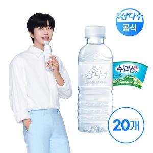 제주 삼다수 그린 330ml 20입 (무라벨/유라벨 랜덤발송) Z