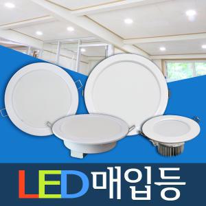 LED 다운라이트 모음 / 매립등 매입등 /  3인치 4인 5인치 6인치