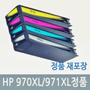 HP970XL 971 정품 CN621AA 오피스젯 PROX476DW X451DW