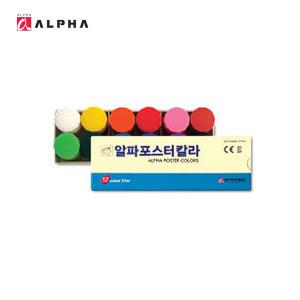 알파 포스터물감 12색 10ml