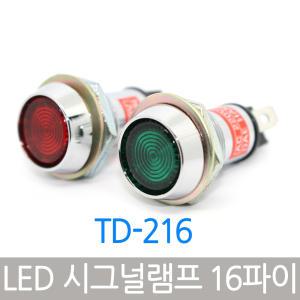 파이롯트램프 LED표시 시그널램프 6mm-16mm 국산