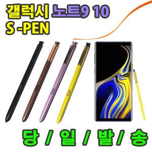 삼성 갤럭시 노트9 노트10 호환용 S펜 S PEN