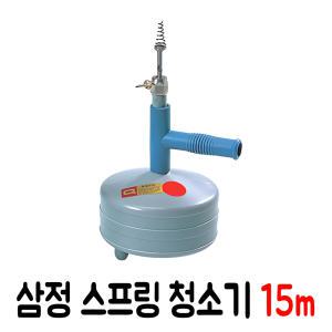 배수구 스프링 청소기 15m 관통기/뚫어뻥/하수구청소