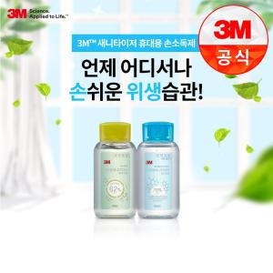 3M 새니타이저 겔타입 휴대용 손소독제 그린(#9262)/블루(#9270) 60ml