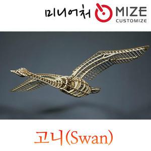 [마이즈] (고니-Swan) 마이즈/미니어처/조립모형