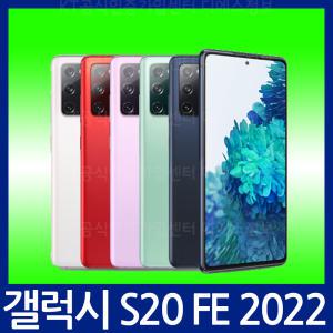 KT 신규 번이 기변 갤럭시S20 FE 2022년 SM-G781NK22