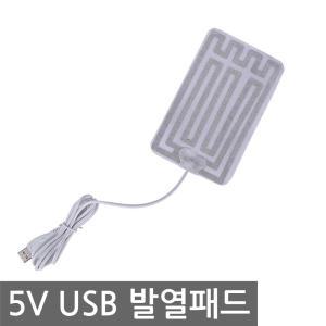 5V USB 발열 패드 히터 온열 모듈 히팅 열선 시트 DIY 온장갑 마우스패드 온방석