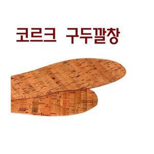 슈샤이너 코르크 구두깔창/나무의 질감으로 자연을 느끼다