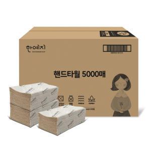 한예지 페이퍼  핸드타올 5000매 (100매 x 50입) 광폭사이즈