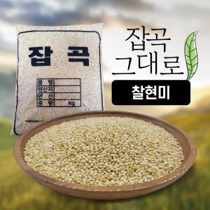 찰현미 4kg 국내산 100% 잡곡 그대로