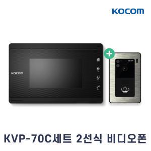 KVP-70C 현관벨세트 (블랙) / 코콤 인터폰 / 2선식 비디오폰