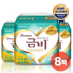 금비 프리미엄 와이드매직 겉기저귀 실속형 대형 80매 (10매 x 8팩) 성인/환자/노인/어른 기저귀