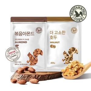 견과류 당일볶음아몬드 500g+1/4태호두 400g