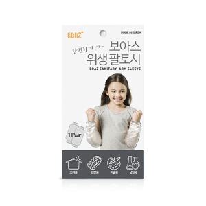 보아스 위생 팔토시 / 어린이 유치원 초등학교 일회용