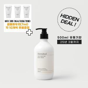 [더마힐]데일리 모이스처 바디 크림 500ml