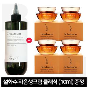 보리) 물 트리트먼트 400ml 구매시 설화수 자음생크림 클래식 10mlx4개 (총 40ml)