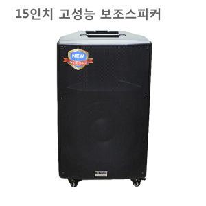 15인치 출력확장 보조스피커 패시브 DY150W용