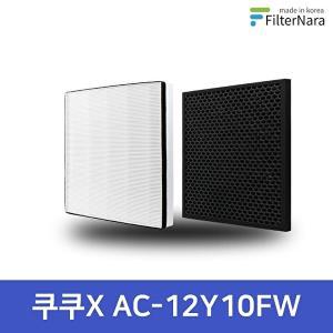 [필터나라]쿠쿠 ACFS-Y12M AC-12Y10FW ACFS-Y12M H13 공기청정기 호환 필터