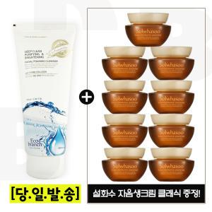 에코 마린콜라겐 폼/설화수 자음생크림 클래식 5mlx9개 (총 45ml) 최근제품