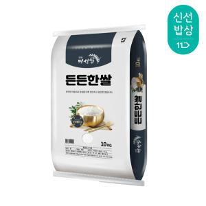 [명성쌀] 24년햅쌀 든든한쌀 백미 상등급 10kg 당일도정