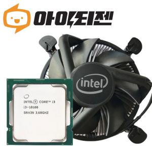 인텔 CPU I3 10100 10세대 코멧레이크S 벌크 쿨러포함