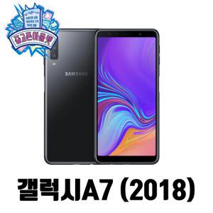 삼성전자 갤럭시 A7 2018 64GB 공기계(중고)