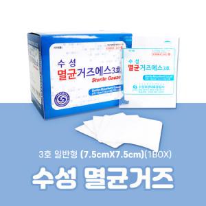 수성 멸균 거즈 일반형 7.5cmx7.5cm 5매입 20봉 1box 개별포장 유아사용 부드러운 거즈