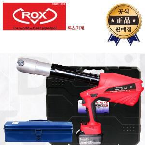 ROX 충전식 스텐파이프 이중링 압착기 RXL-1560 18V 5.0Ah 2배터리