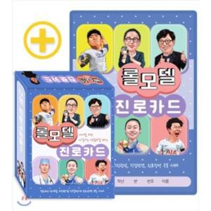 롤모델 진로카드 : 10대를 위한 다중지능 역할모델 80인