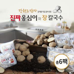 강원도 감자옹심이3팩, 장칼국수3팩 세트(총6팩)