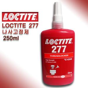 록타이트 LOCTITE 나사고정제 고강도 277 250ml