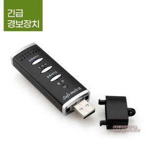 세이프메이트3 전자호루라기 APH-204P 블랙 호신용 USB충전식