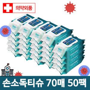 균이제로 살균 소독티슈 70매 50팩